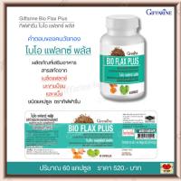 ราคา อาการวัยทอง สตรีวัยทอง วัยหมดประจำเดือน นอนไม่หลับ หงุดหงิด ภาวะซึมเศร้า กิฟฟารีน ไบโอ แฟลกซ์ พลัส 60 แคปซูล (9638991157)