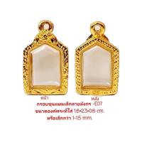 ราคา กรอบพระ ขุนแผนเล็กพลายมังกรสีทอง E07 ขนาด 1 6 2 3 0 6 cm งานหล่อทองเหลือง ชุบไมครอน เคลือบแลคเกอร์ไฟฟ้า แข็งแรง ทนทาน ไม่ลอกไม่ดำ แถมยางรองพร้อมตะขอ (8222410181)
