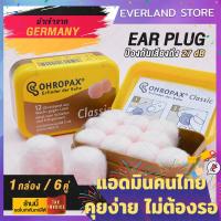 ราคา ปลั๊กอุดหู EAR PLUG ohropax classic 6 pairs ที่อุดหูแบบสำลี สีชมพู ที่อุดหูตอนนอน ของแท้จากเยอรมนี (129576109)