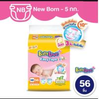 ราคา Babylove Easy Tape ผ้าอ้อมเด็ก เบบี้เลิฟ อีซี่ เทป ขนาดจัมโบ้ ไซซ์ NB56 ชิ้น (18808760654)