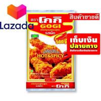 ราคา จัดส่งพรุ่งนี้ โกกิ แป้งทอดกรอบ รสเผ็ด 500 กรัม รหัสสินค้า LAZ 42 999FS ด่วน ของมีจำนวนจำกัด (8376113382)