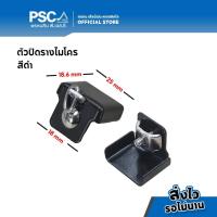 ราคา PSC ตัวปิดรางไมโคร ฝาปิดรางไมโคร ตัวปิดรางเอ็ม ฝาปิดรางเอ็ม รางไมโคร รางม่านจีบ อุปกรณ์รางไมโคร หัว ท้าย (16274869391)