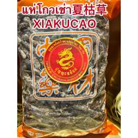 ราคา แห่โกวเช่า夏枯草 XIAKUCAOโกวเช่า แห่โกเช่า แห่โกวเฉ่า โกวเฉ้าบรรจุ100กรัมราคา70บาท (14352333352)