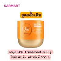 ราคา มีให้เลือก 2 สูตร Boya Q10 Treatment 500 g โบย่า คิวเท็น ทรีทเม้นท์ 500 ก (9078451586)