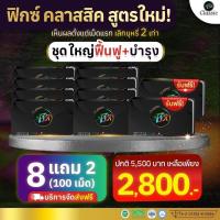 ราคา ซื้อ 8 แถม 2 ยาเลิกบุรี่ ลูกอมเลิกบุรี่ Fix ฟิกซ์ fix ลูกอมเลิกบุรี่ ฟิกซ์ สมุนไพรเลิกบุรี่ 10 แผง 100 เม็ด Fix เลิกบุรี่ 1 แผง มี 10 เม็ด (2623668570)