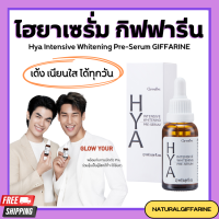 ราคา ไฮยา เซรั่ม กิฟฟารีน HYA Intensive Whitening Pre serum GIFFARINE บำรุงผิวอย่างล้ำลึกด้วย Hyaluron (20436326770)