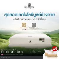 ราคา Dunlopillo ที่นอนยางพารา เสริมพ็อกเก็ตสปริง เทคโนโลยีบูสต์ร่างกาย หลับลึกยาวนานกว่าที่เคย รุ่น Chelmsford หนา 13 นิ้ว แถมหมอนหนุนสุขภาพ ส่งฟรี (19539410474)