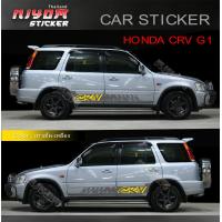 ราคา สติ๊กเกอร์ สติ๊กเกอร์ติดรถ สติ๊กเกอร์รถ ฮอนด้า ซีอาร์วี HONDA CRV G1 Car Sticker (13249518410)