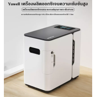 ราคา เครื่องผลิตออกซิเจน yuwell Oxygen Concentrator รุ่นYuwell 9F 1 ขนาด 1 5ลิตร หัวออกซิเจนเครื่องสูดดม ออกซิเจนในครัวเรือน (17548091145)