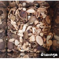 ราคา สมุนไพร ผิวมะกรูด อบแห้ง อย่างดี 200กรัม (9194221644)