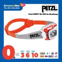ราคา Petzl SWIFT RL Headlamps 900 lumens ไฟคาดหัว ระดับความสว่าง 900ลูเมน (17348304334)