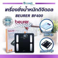 ราคา เครื่องชั่งน้ำหนักดิจิตอล BEURER BF400 แข็งแรงเป็นพิเศษ รับประกันสินค้า 5 ปี (21209170181)