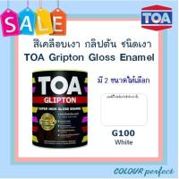 ราคา TOA กลิปตั้น สีน้ำมันเคลือบเงา G100 สีขาว มี 2 ขนาดให้เลือก (8081910152)