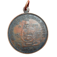 ราคา เก็บเงินปลายทาง สุ่มของแถม เหรียญเศรษฐี หลวงปู่ดู่ พรหมปัญโญ วัดสะแก ปี 2531 อยุธยา ย้อนยุ มีหลายแบบให้เลือก (15718480274)