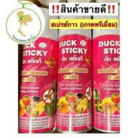 ราคา สเปรย์กาวดักแมลง เกรดพรีเมี่ยมดั๊กสติ๊กกี้ (11167700510)