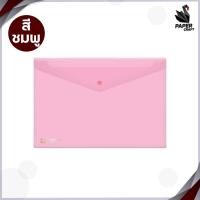 ราคา แฟ้มกระดุมพลาสติก ตราช้าง A4 F4 แฟ้มซอง รุ่น 421 1 แฟ้ม (11166523314)