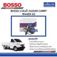 ราคา BOSSO วาล์วน้ำ SUZUKI CARRY W44DX 82 จำนวน 1 ตัว (4213316988)