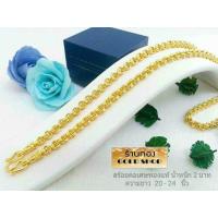 ราคา GOLDSHOP สร้อยคอ สร้อยทอง สร้อยคอทองคำ งานทองคำแท้ จากเศษทองคำเยาวราช ทองคำแท้ 96 5 เครื่องประดับ งานฝีมือ ช่างทำทองคำเยาวราช ลายห่วงทองคำคู่ น้ำหนัก2 บาท (958450927)