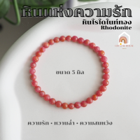 ราคา หินมงคล หินโรโดไนท์ทอง Golden Rhodonite หินแท้ เสริมความรัก ความอ่อนโยน สร้อยหินมงคล หินนำโชค กำไลหิน หินสีชมพู (16190476256)