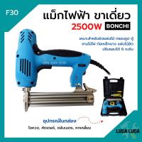 ราคา แม็กไฟฟ้า ปืนยิงแม็กไฟฟ้า รุ่นใหม่ล่าสุด 2500W แบบกระเป๋าพร้อมของแถม BONCHI รุ่น F30 (16192234480)