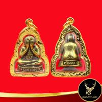 ราคา จี้พระ พระปิดตามหาลาภ หลวงพ่อเพี้ยน วัดเกริ่นกฐิน จังหวัดลพบุรี ปี ๒๕๔๙ แคล้วคลาดปลอดภัย เสริมบารมี เลี่ยมกรอบทอง ชุบเศษทองไมครอน (15462320585)