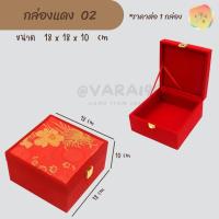 ราคา กล่องสินสอด กล่องใส่สินสอดงานแต่ง ใส่ชุดเครื่องประดับ ใส่เงินสินสอด ใส่ทองคำแท่ง กล่องใส่เงิน กล่องใส่ทองแท่ง (15022367788)