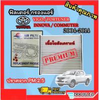 ราคา ฟิลเตอร์แอร์ TOYOTA VIGO FORTUNER 2004 2014 S กรองแอร์ VIGO FORTUNER ฟิลเตอร์กรองแอร์ VIGO FORTUNER เนื้อใยสังเคราะห์ ฟิลเตอร์ โตโยต้า วีโก้ ฟอร์จูนเนอร์ (9346624761)