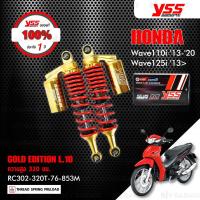 ราคา YSS โช๊คแก๊ส G SERIES GOLD EDTION อัพเกรด Wave110i 13 20 Wave125i 13 ขึ้นไป โช้คหลังเวฟ110i กระบอกทอง โช๊ค YSS แท้ 100 พร้อมประกันศูนย์ 1 ปี (15699872741)