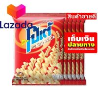 ราคา ถูกสุด วัวตาย ควายล้ม เก็บคูปองส่งฟรี ขนมขนมกินเล่นของกิน โปเต้ มันฝรั่งกรอบ 32 กรัม x 6 ซอง รหัสสินค้า LAZ 51 999FS Lazada Promotion (14581840797)