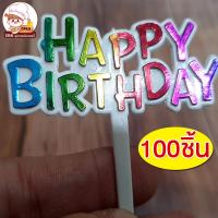 ราคา ป้ายปักเค้ก ป้ายปักเค้กพลาสติก HBD ป้ายปักเค้ก Happy Birthday (18701036816)