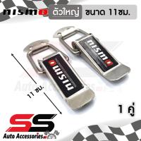 ราคา รับประกันสินค้า กิ๊ฟล็อคกันชน NISMO ไซต์ใหญ่ 1 คู่ ตัวยึดกันชน กิ๊บล็อคกันชน ใส่ได้กับรถทุกรุ่น สีเงิน NISMO SS Accessories (6845932795)