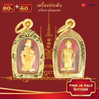 ราคา จี้พระไม่ลอก จี้พระหุ้มทอง ไม่ลอกไม่ดำ จี้มงคล แคล้วคลาดปลอดภัย หลวงพ่อคูณ ทองเคลือบแก้ว เหมือนจริงที่สุด จี้พระเลี่ยมกรอบทอง (467492279)