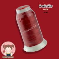 ราคา ด้ายมัน ด้ายเย็บ ด้าย V Lon วีนัส มีทั้งหลอดเล็กและหลอดใหญ่ (19655095464)