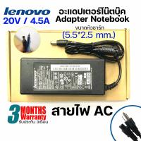 ราคา อะแดปเตอร์ โน๊ตบุ๊ค Adapter Notebook Lenovo 20V 3 25A และ 20V 4 5A 5 5x2 5 mm (12284212067)
