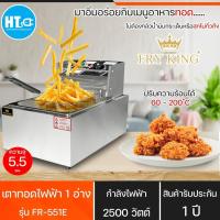 ราคา ส่งฟรีทั่วไทย Fry King เตาทอดไฟฟ้า1 หัวรุ่น FR 551E ความจุอ่าง 5 5 ลิตร ผลิตจากสแตนเลสคุณภาพ HTC (15336246567)