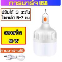 ราคา หลอดไฟ led หลอดไฟ หลอดไฟกลม หลอดไฟชาร์จแบตได้ ไฟตั้งแคมป์ หลอดไฟ หลอดไฟ led แสงสีขาว ไฟตุ้ม ไฟแคมปิ้ง เดินป่า (10492854081)