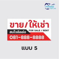 ราคา ป้ายให้เช่า มีห้องว่างให้เช่า ป้ายขาย ให้เช่า ไวนิล สีสด ทนทาน แก้ไขแบบและข้อความได้ฟรี (10455035486)