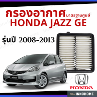 ราคา กรองอากาศ Honda Jazz GE 2008 2013 ดักฝุ่น เร่งเครื่องดี กองอากาศ ไส้กรองอากาศ รถ ฮอนด้า ใส้กรอง แจส แจ๊ส จีอี ปี 08 13 ไส้กรอง รถยนต์ (7184906563)