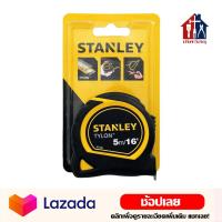 ราคา STANLEY ตลับเมตร 5 เมตร รุ่น TYLON แท้ ตลับเมตรหุ้มยาง อย่างดี (17596633093)