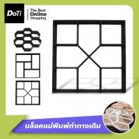 ราคา Doti แม่พิมพ์ทางเดิน แม่พิมพ์พื้น แม่พิมพ์ทำทางเดินในสวน บล็อคแม่พิมพ์ทำทางเดิน (17534927878)