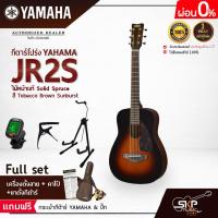 ราคา YAMAHA JR2S Acoustic Guitar กีตาร์โปร่งยามาฮ่า รุ่น JR2S ไม้หน้าแท้ Included Guitar Bag พร้อมกระเป๋ากีตาร์ภายในกล่อง มีผ่อน 0 (16909167028)