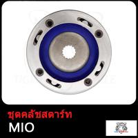 ราคา ชุดคลัทช์สตาร์ท มีโอ มี115 ฟีโน นูโว คาร์บู MIO มิโอ115 FINO MIO MX NOUVO NOUVO MX STARTER CLUTCH ASSY สินค้ามีคุณภาพ (17503926778)