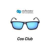 ราคา COS CLUB แว่นกันแดดทรงเหลี่ยม ZM0805 C2 size 56 By ท็อปเจริญ (7817645581)