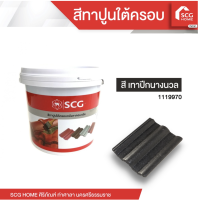 ราคา สีทาปูนใต้ครอบ สำหรับหลังคาคอนกรีต SCG (20562813058)