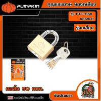 ราคา PUMPKIN กุญแจแขวน ทองเหลือง รุ่น PTT S50 39204 รุ่นเหลี่ยม คอสั้น 50 mm กุญแจ แม่กุญแจ (18614314026)