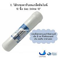 ราคา Unipure ไส้กรองน้ำอินไลน์ ขนาด 2 5 x 12 นิ้ว Sediment GAC Resin CTO หัวเกลียว Inline Water Filter K33 ขายแยกชิ้น (15791923913)