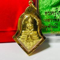 ราคา จี้หลวงพ่อโสธร หลังท้าวเวสสุวรรณ มีโค้ด รุ่นสยบไพรีพินาศ วัดจุฬามณี เลี่ยมทองแท้90 กันน้ำ พร้อมของแถม ใบประกัน (17105663688)