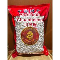 ราคา ชวนป๋วยบ้อ Chuanbeimu 川贝母ชวงป๋วย ชวนป๋วยบรรจุ 1โลราคา3500บาท (12908088000)