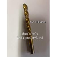 ราคา ดอกสว่าน ดอกสว่านเจาะเหล็ก ดอกเจาะเหล็ก ดอกสว่านเคลือบไทเทเนี่ยม Nicholson ขนาด 19 64 1 2 (10597308671)