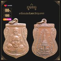 ราคา จี้พระ รวมเหรียญหลวงปู่ทวด รุ่นต่างๆ หลวงปู่ทวด วัดช้างให้ จ ปัตตานี เกจิอาจารย์ดัง จากภาคใต้ (14294053403)